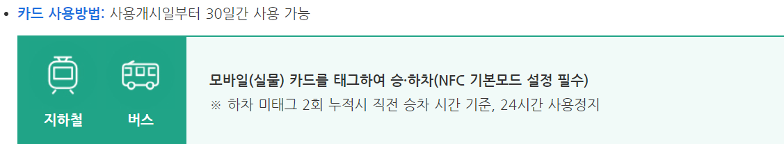 기후동행카드-신청-구매-방법-안하면-20만-원-손해