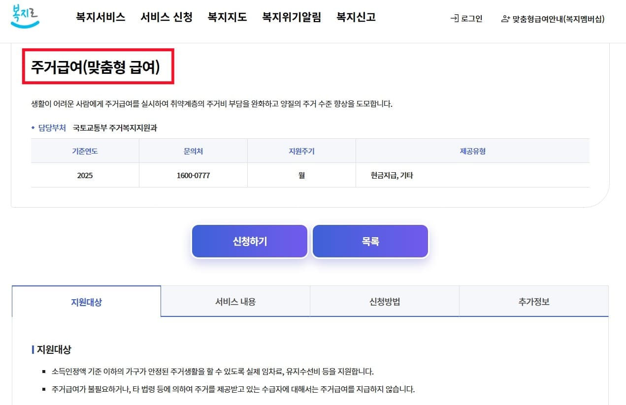 주거급여-신청