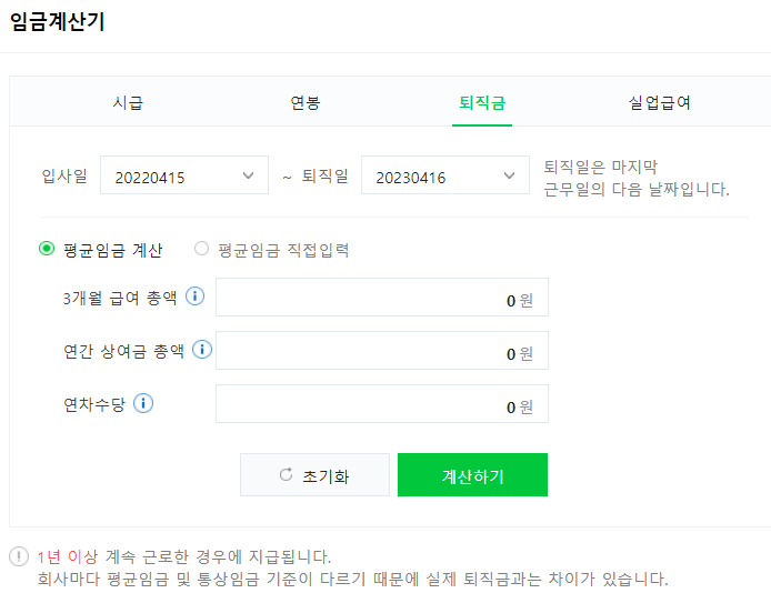 퇴직금-계산방법