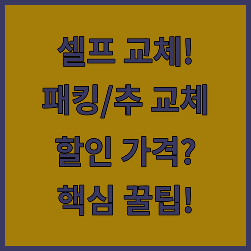 풍년 압력솥 부속품 패킹 압력추 셀프..