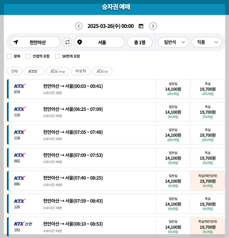 천안아산역 KTX 시간표, 예매, 노선 등 3분 총정리