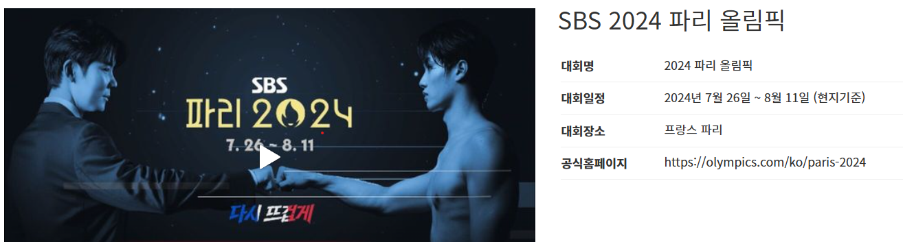 파리올림픽 개막식 날짜 중계