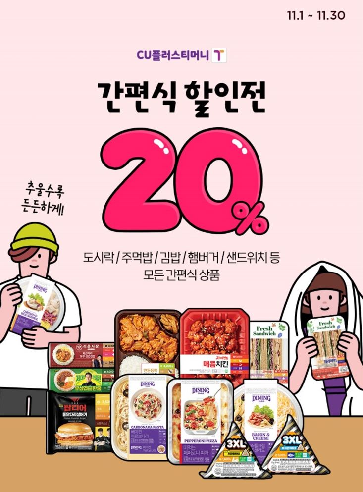 CU11월할인행사