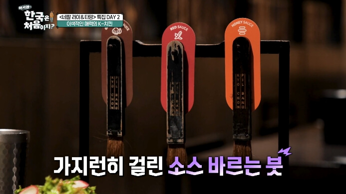 어서와한국은처음이지-붓치킨