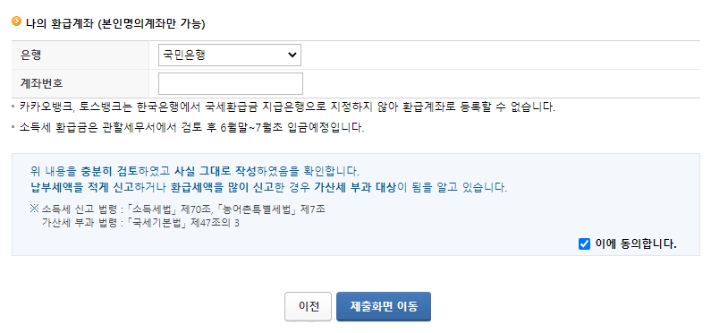 종소세 신고