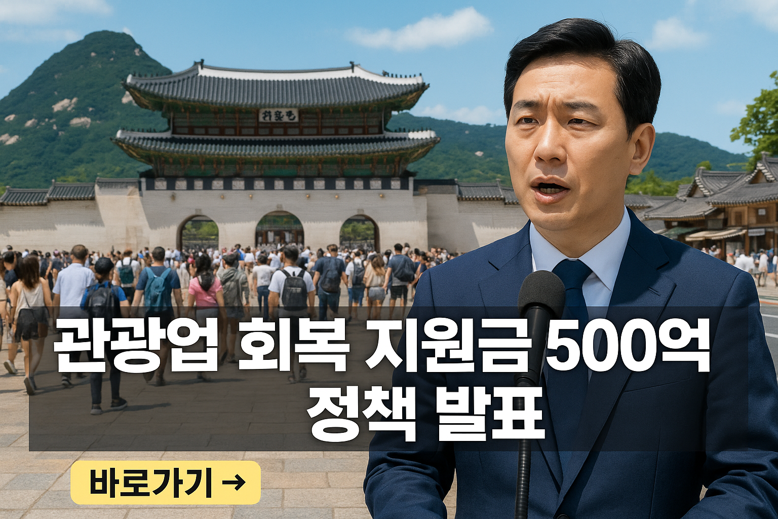 관광업 회복 지원금