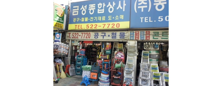 인천 부평구 철물점