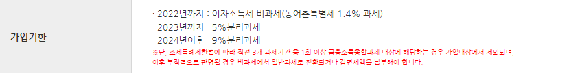 세금 우대 저축 기간별 세금 혜택