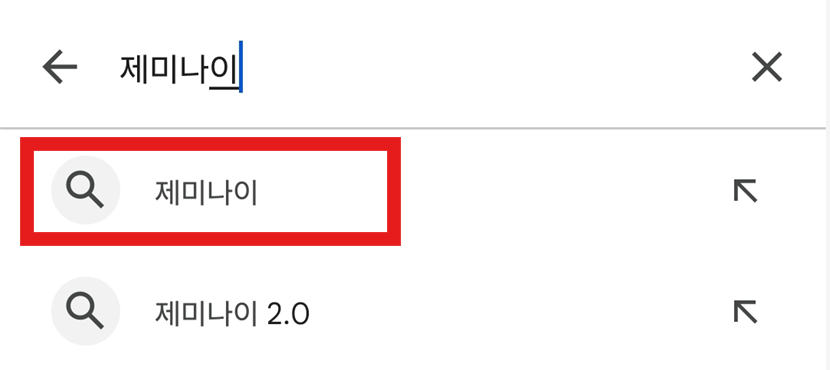 방법 4: 제미나이 앱 찾기