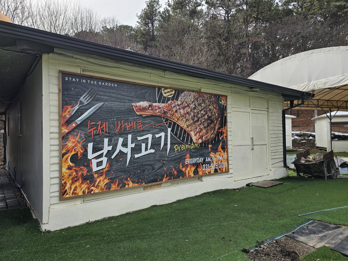 &sect; 남사고기