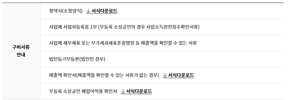 노란우산공제 가입 시 구비서류