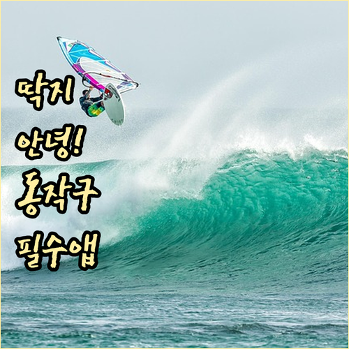 동작구 주정차 단속 알림 서비스 신청..