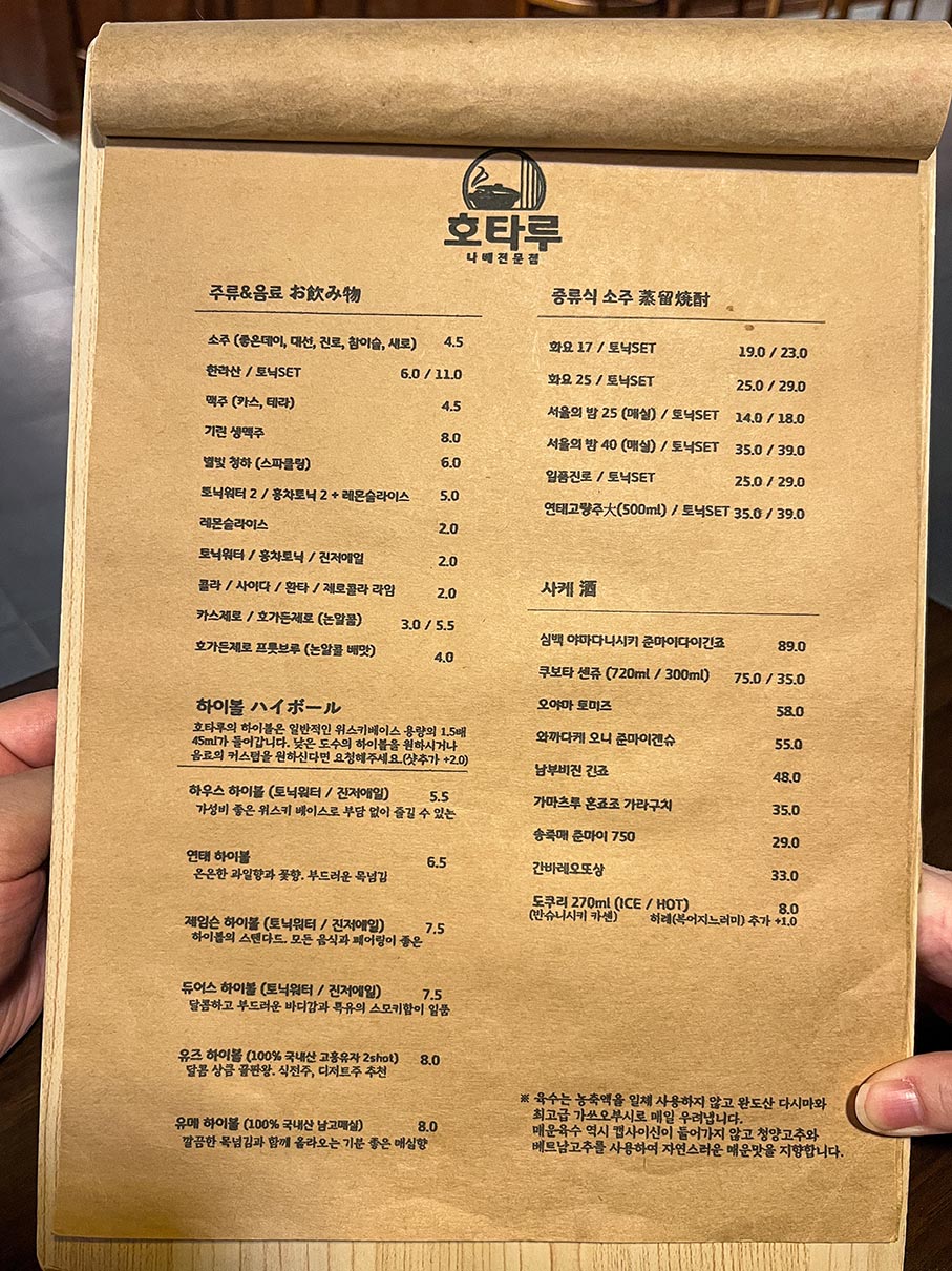 호타루 메뉴판