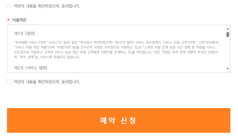 인천공항 제1터미널 공식 업체 주치대행(발렛)예약 및 이용 방법