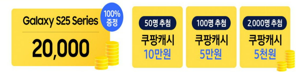 쿠팡 갤럭시 s25 사전 예약