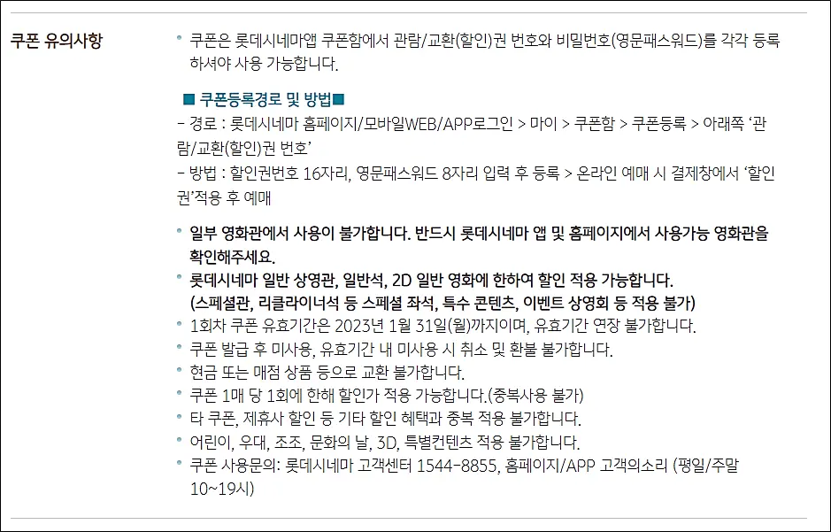 롯데시네마-쿠폰