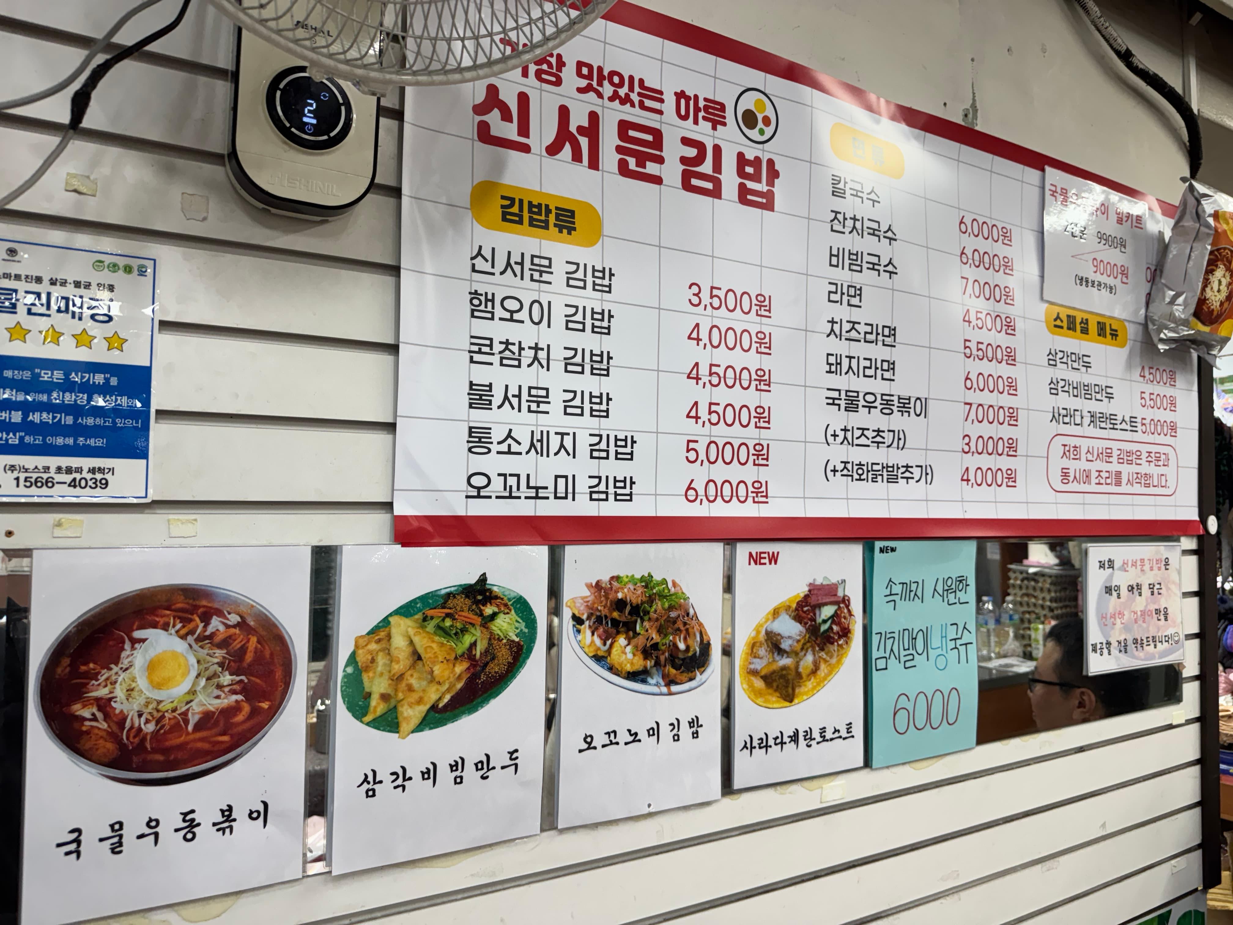 신서문김밥-전체메뉴