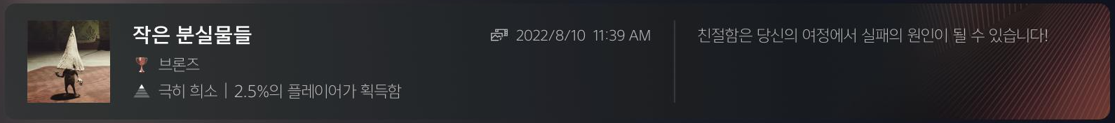 리틀 나이트메어 공략