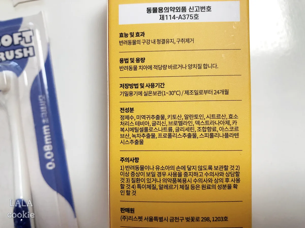 고양이-칫솔-치약-추천-치약-성분