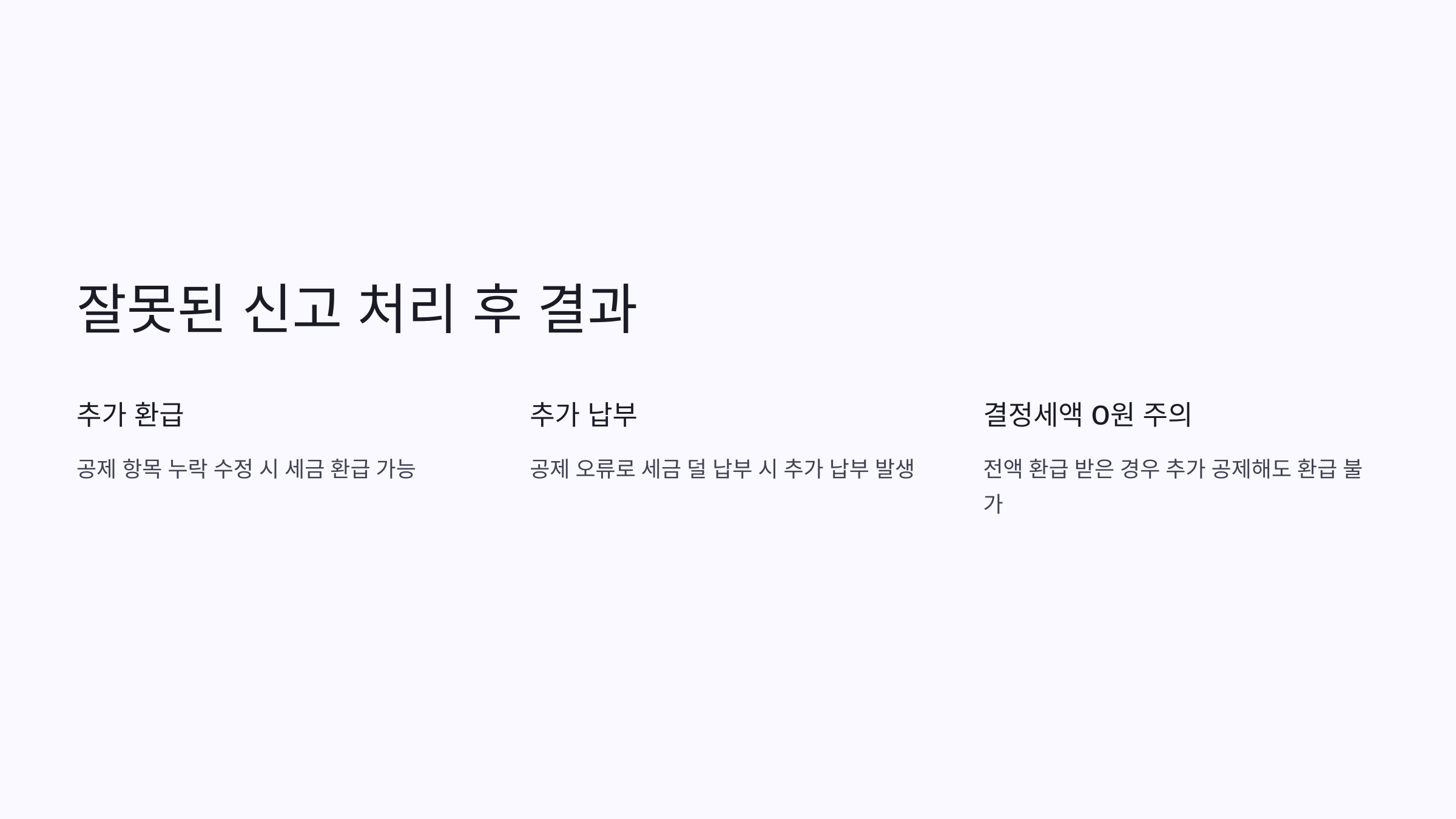 연말정산 잘못된 신고 처리 방법 🛠️ (2024 최신 업데이트)