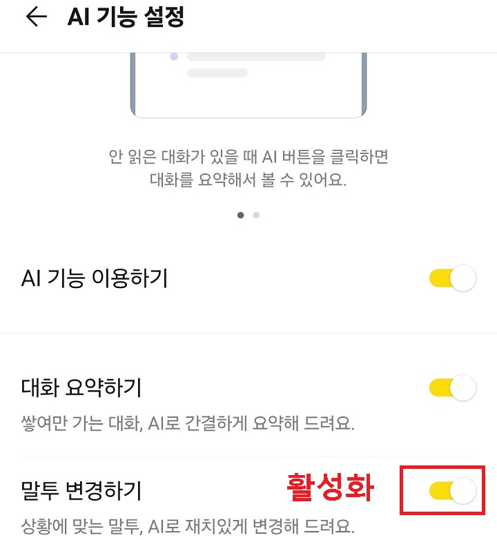 말투 변경하기 버튼 오른쪽으로 옮김