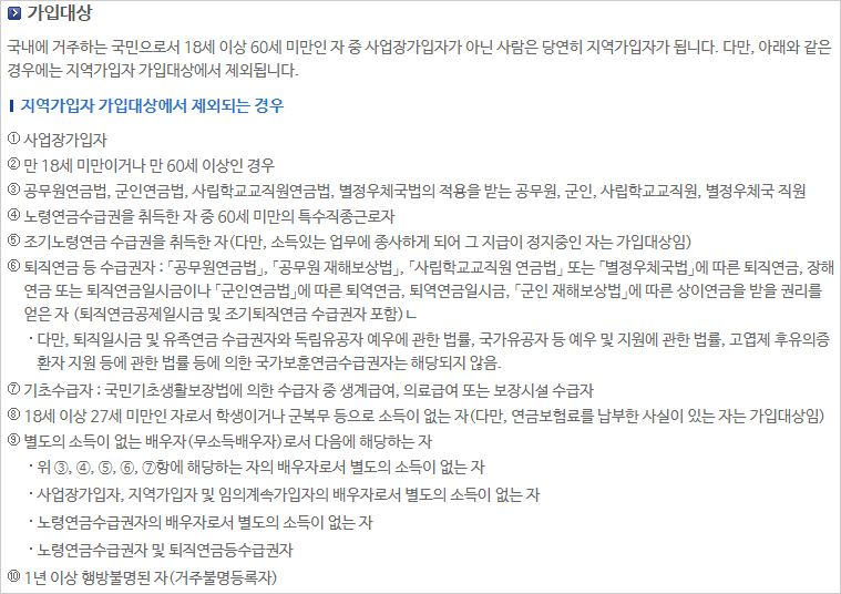 국민연금 지역가입자 보험료 금액 책정기준