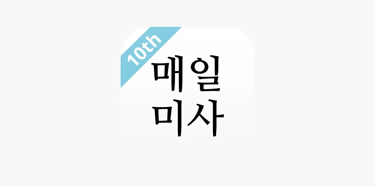 매일미사 다운로드 방법 무료_9