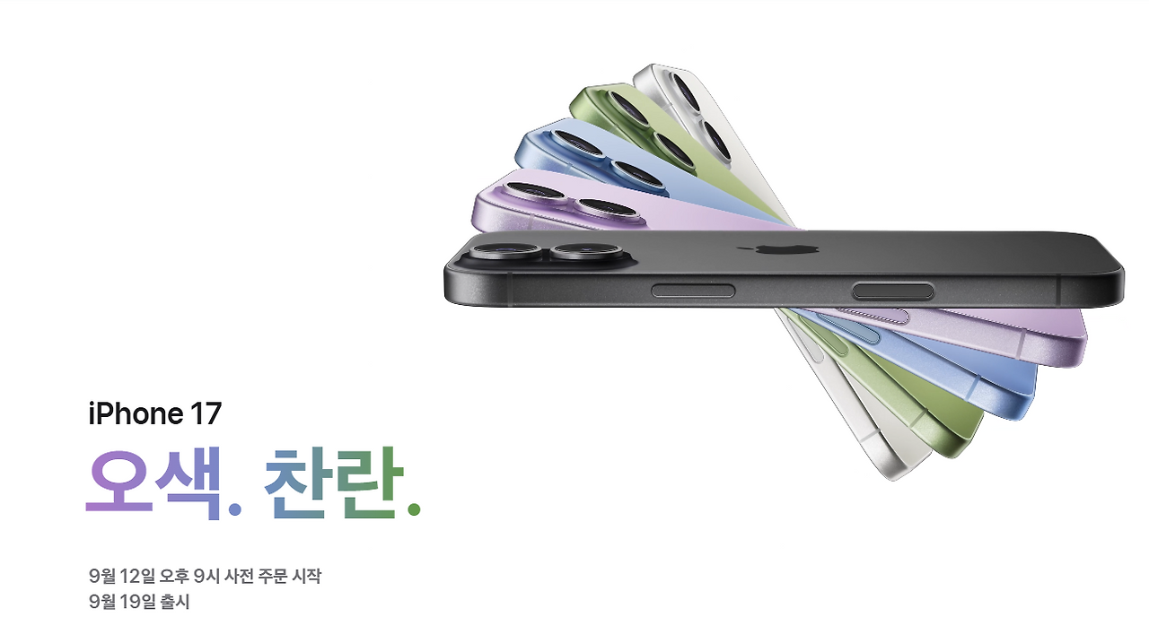 아이폰 17, 48MP·AI·초슬림로 진화하다