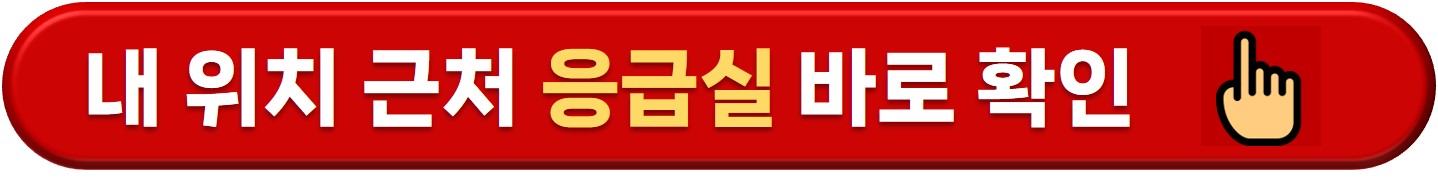 설 명절 연휴 문여는 병원 약국