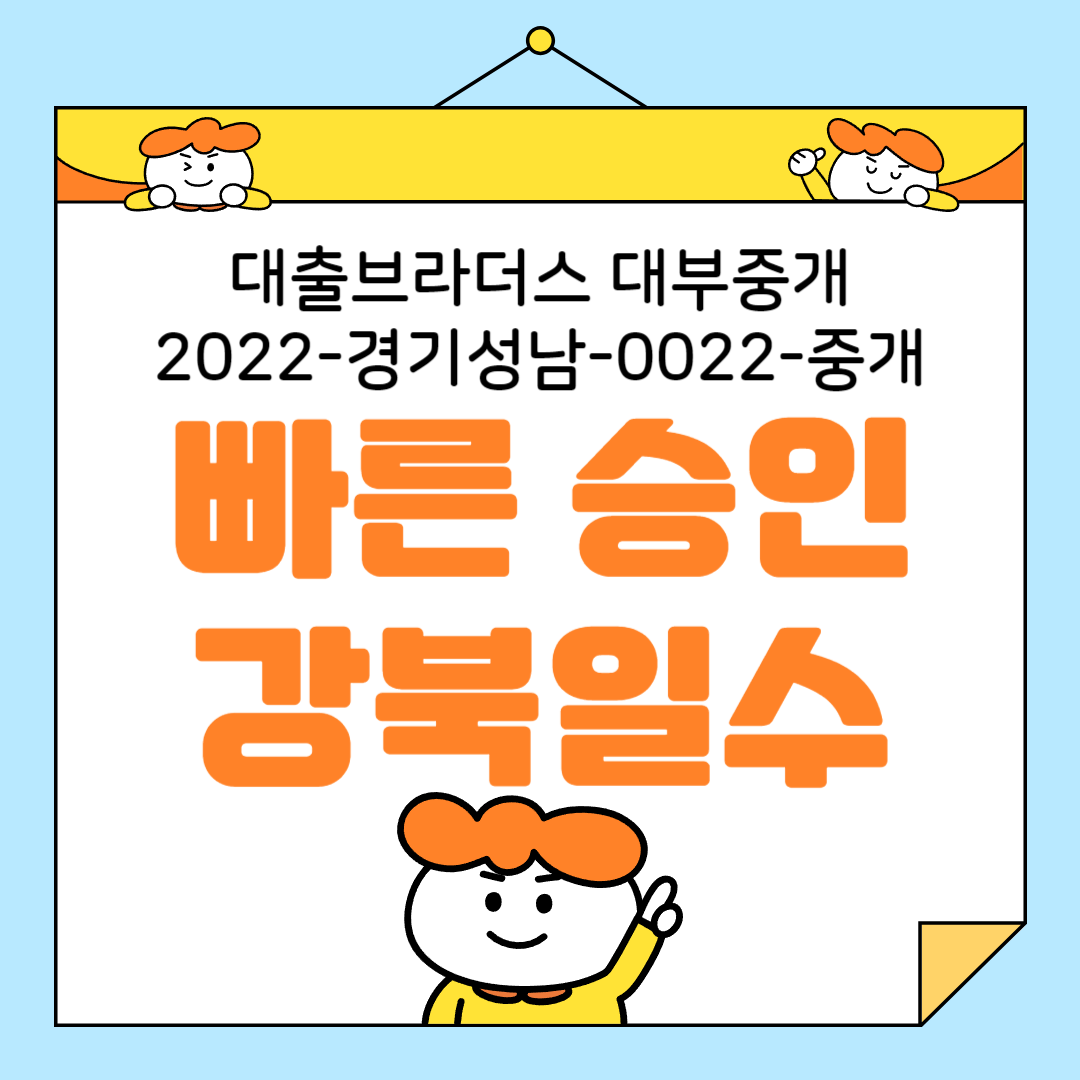 강북일수대출