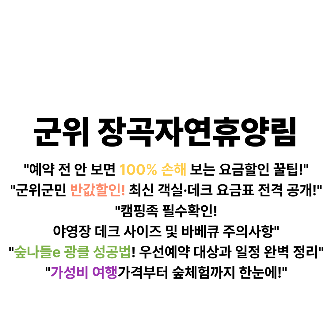 장곡자연휴양림 예약