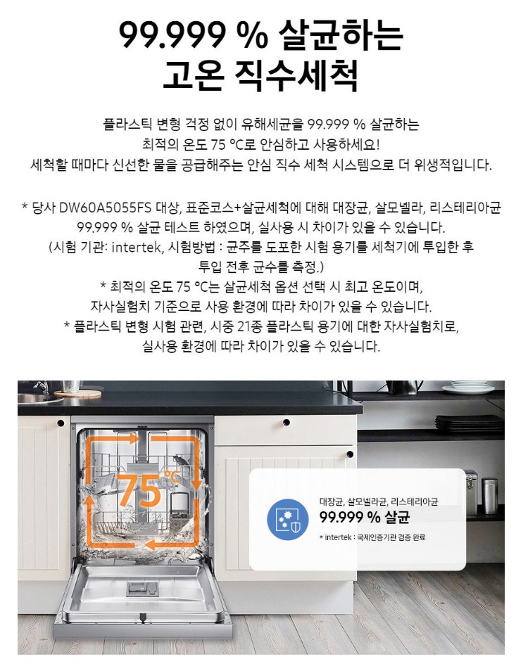 삼성 식기세척기 DW60A5055FS