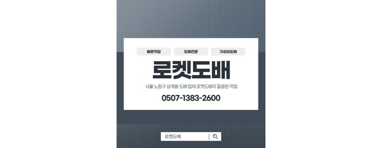 서울 은평구 도배공사