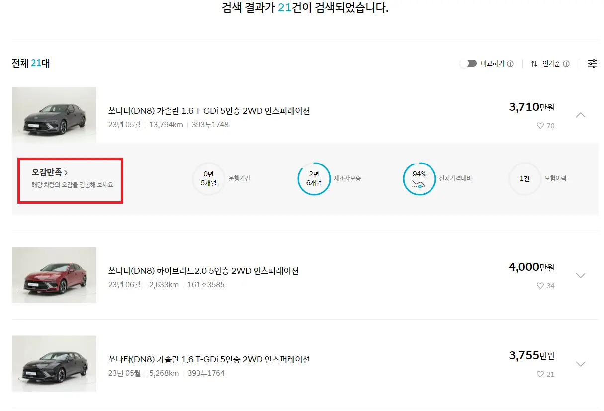 쏘나타-모델별검색결과-이미지