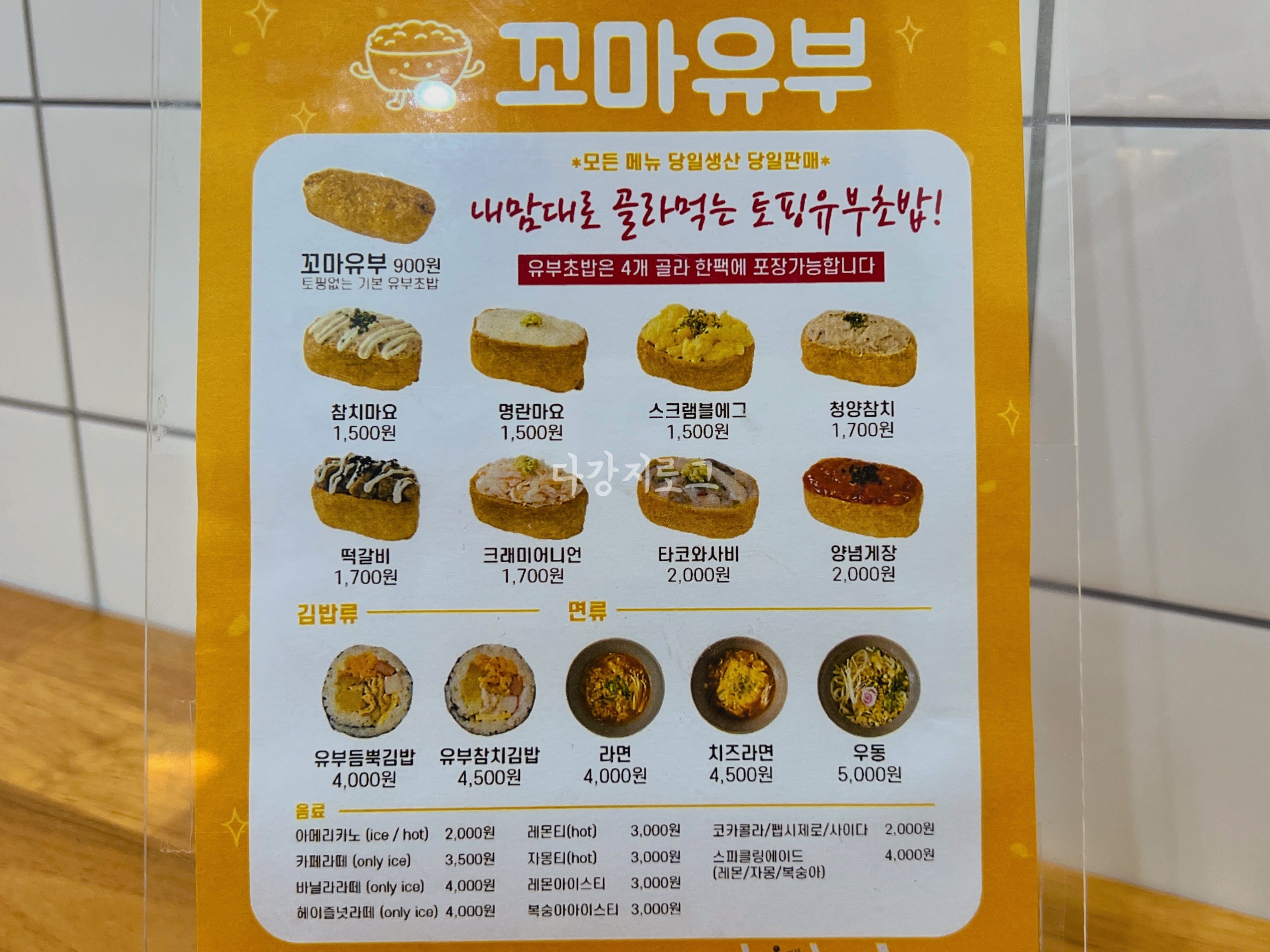 도시락 포장 토핑유부초밥 꼬마유부화정점