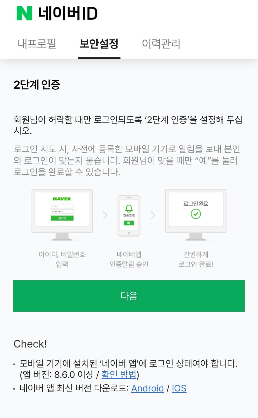 스마트폰 보안설정방법