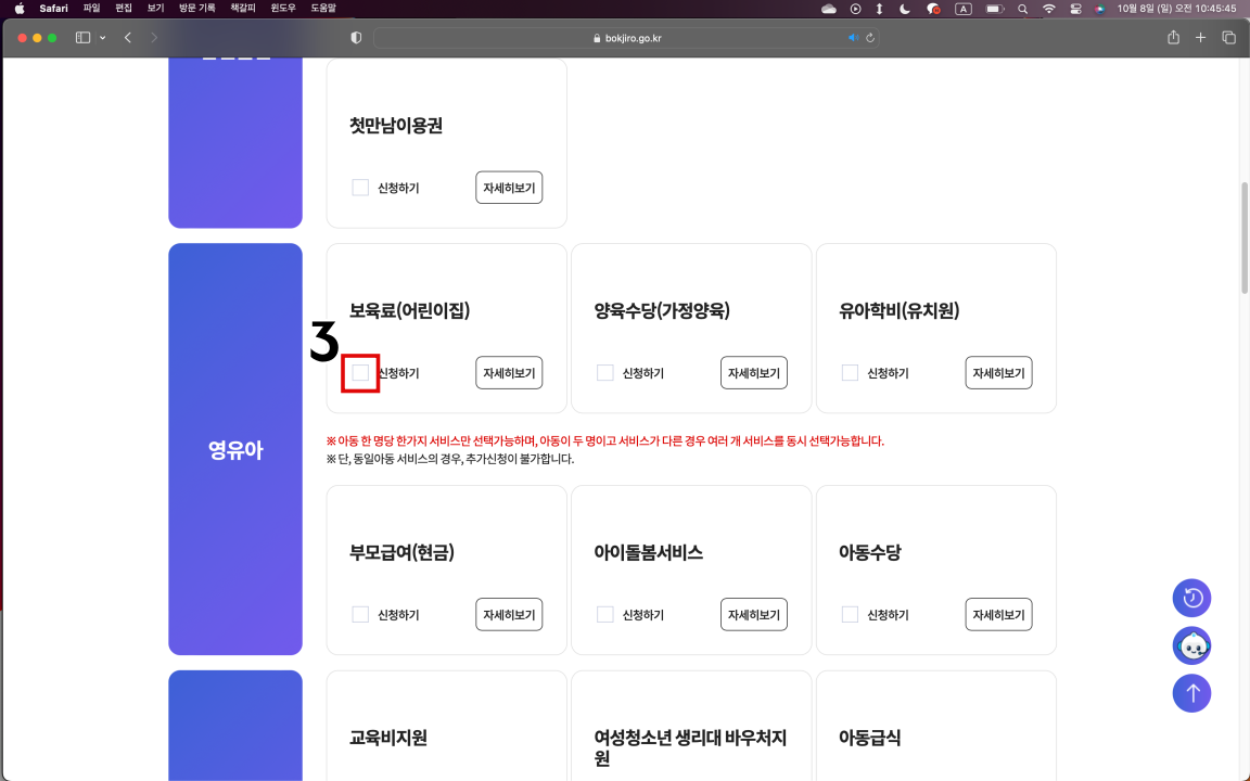 보육료 신청 클릭