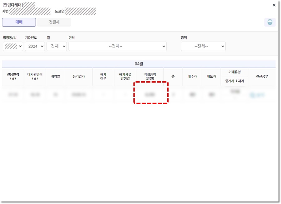 빌라 공시지가 및 실거래가 조회