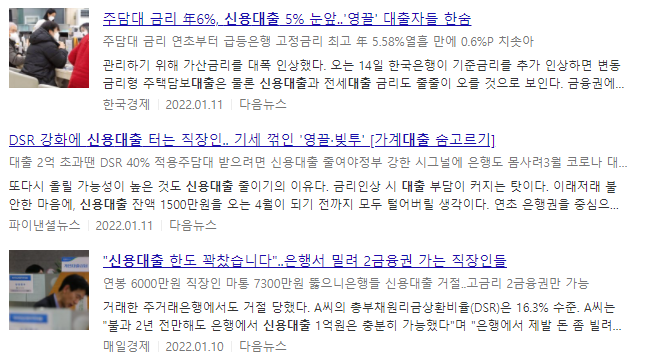 최근 3일간, 신용대출 관련 뉴스 기사 현황