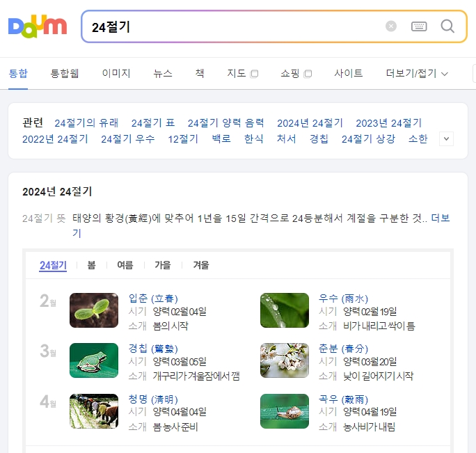24절기 전체 흐름을 한눈에 볼 수 있는 계절별 분류표