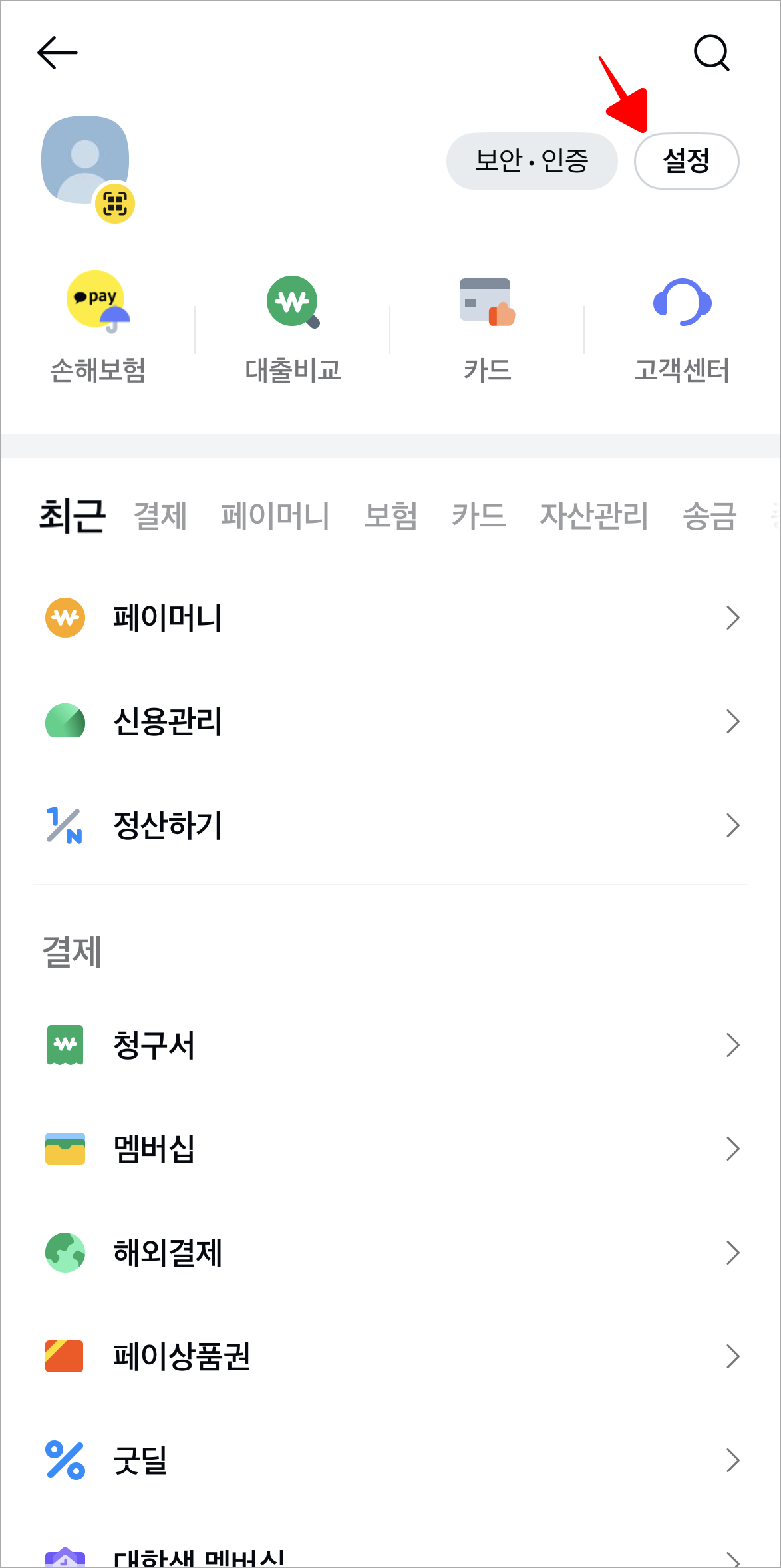 카카오페이 메뉴 화면에서 '설정'을 선택