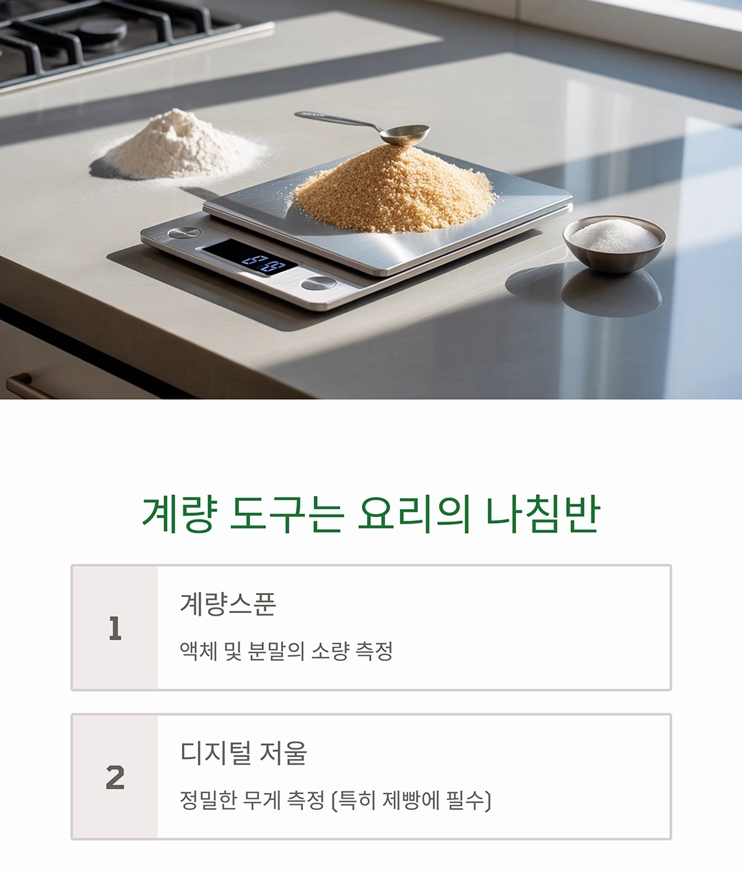요리 실수를 줄이는 꿀팁 체크리스트 한눈에 보기