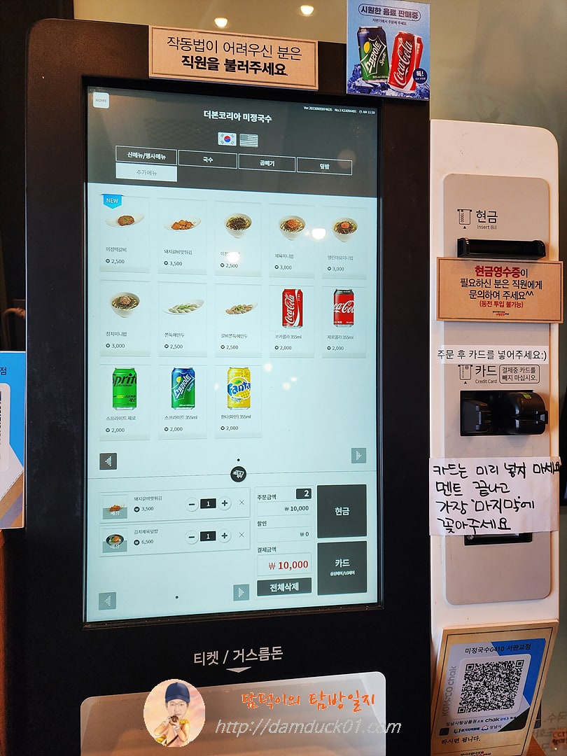 미정국수0410 키오스크