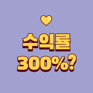 청년내일저축계좌-장점-3