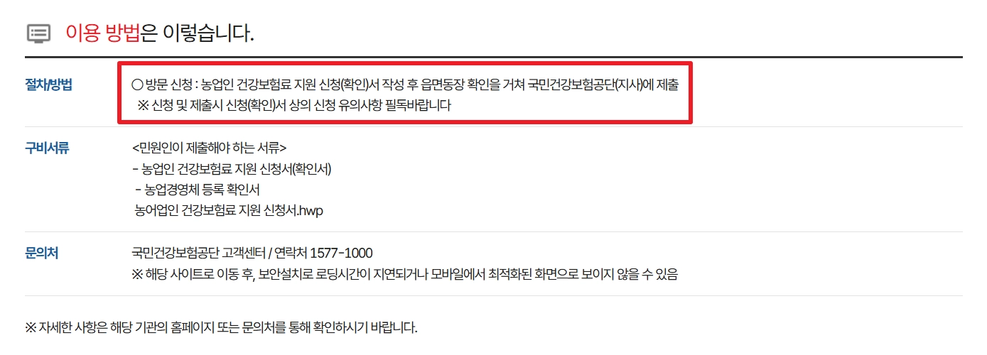 농업인건강보험료지원신청방법