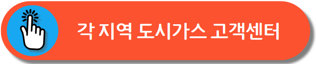가스 고객센터