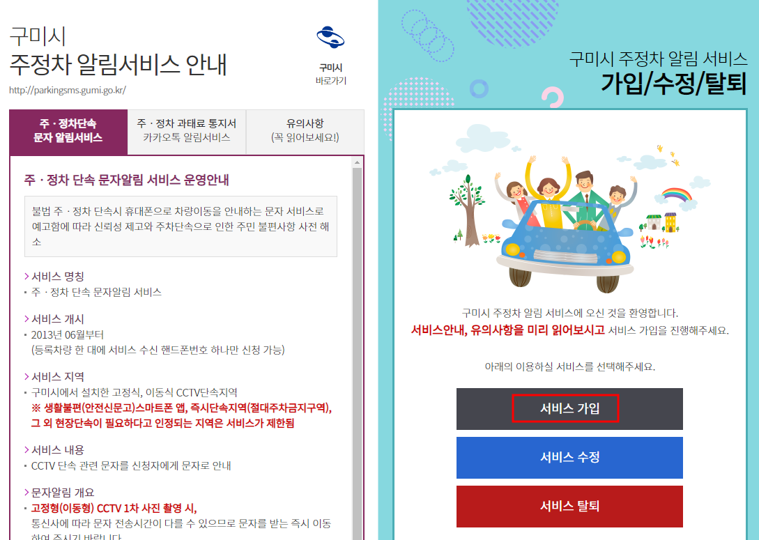구미시 주정차단속 알림서비스 신청방법