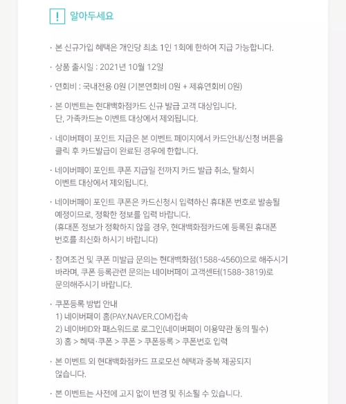 2024년+11월+현대백화점+체크카드+신규혜택+유의사항