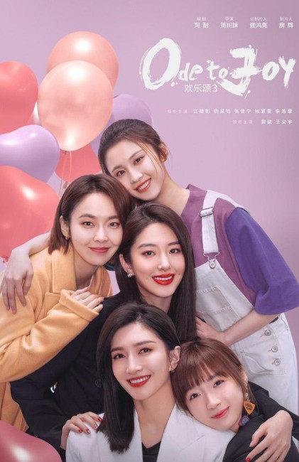 [중드추천] 드라마다시보기 환락송3 : 환희의 찬가 in 상하이 결말 줄거리 등장인물 강소영 양채옥 장자닝