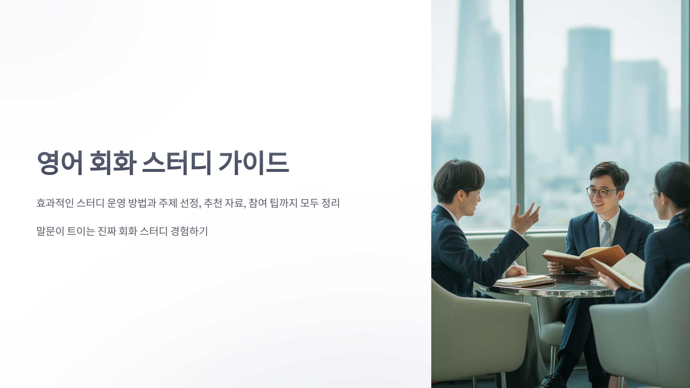 참조-영어-회화-스터디-1